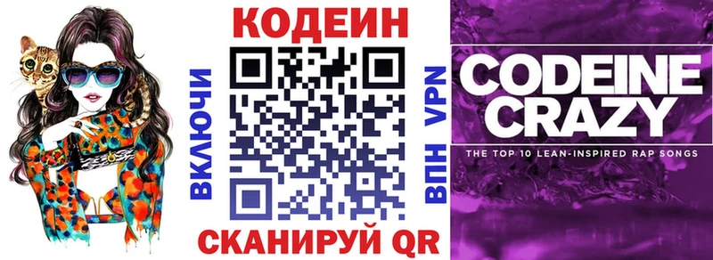 Кодеин напиток Lean (лин)  Купить закладки  Курганинск 